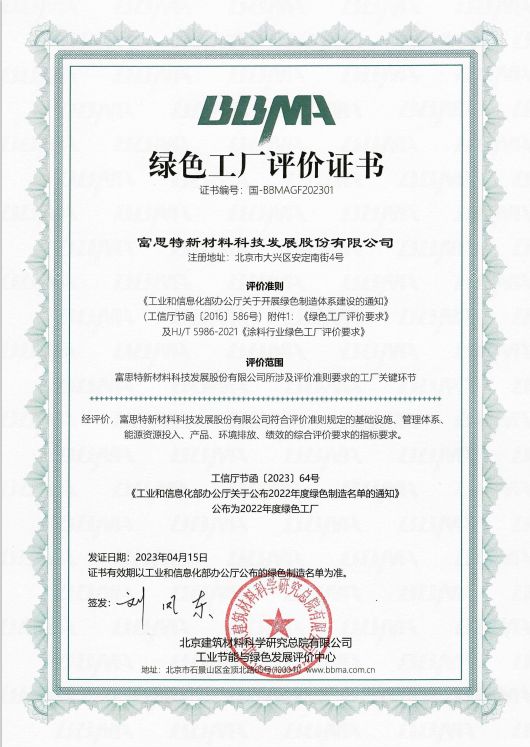 富思特入選《綠色建材低碳技術與產品案例》(第一批)名單
